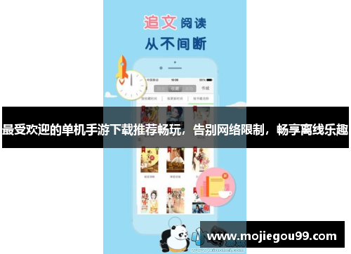 最受欢迎的单机手游下载推荐畅玩，告别网络限制，畅享离线乐趣
