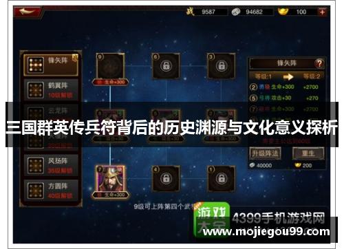 三国群英传兵符背后的历史渊源与文化意义探析