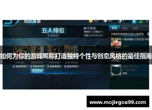 如何为你的游戏昵称打造独特个性与创意风格的最佳指南