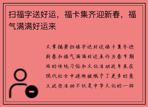 扫福字送好运，福卡集齐迎新春，福气满满好运来