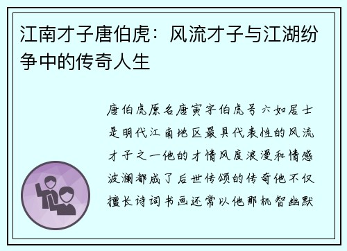 江南才子唐伯虎：风流才子与江湖纷争中的传奇人生