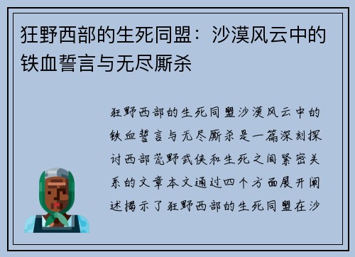 狂野西部的生死同盟：沙漠风云中的铁血誓言与无尽厮杀