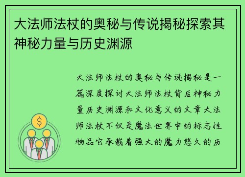 大法师法杖的奥秘与传说揭秘探索其神秘力量与历史渊源