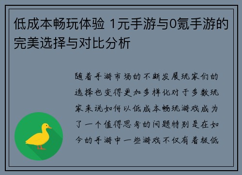 低成本畅玩体验 1元手游与0氪手游的完美选择与对比分析
