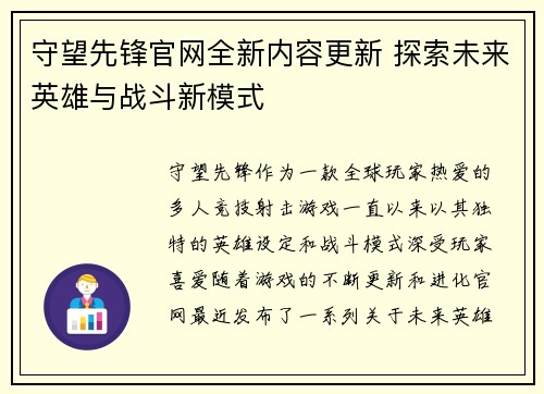 守望先锋官网全新内容更新 探索未来英雄与战斗新模式