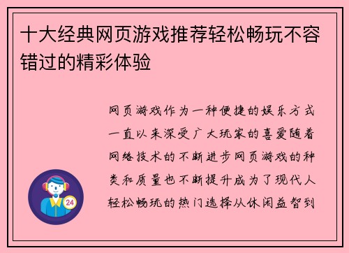 十大经典网页游戏推荐轻松畅玩不容错过的精彩体验