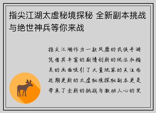 指尖江湖太虚秘境探秘 全新副本挑战与绝世神兵等你来战