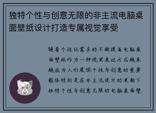 独特个性与创意无限的非主流电脑桌面壁纸设计打造专属视觉享受