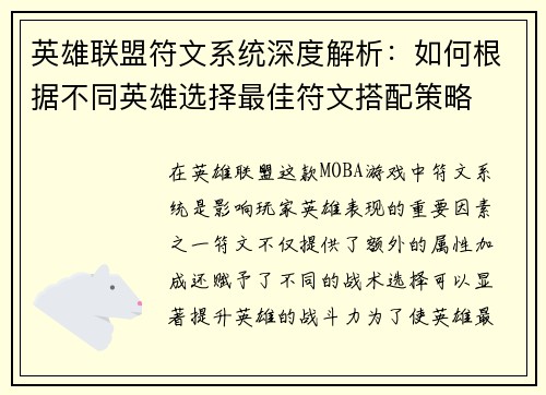 英雄联盟符文系统深度解析：如何根据不同英雄选择最佳符文搭配策略