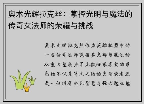 奥术光辉拉克丝：掌控光明与魔法的传奇女法师的荣耀与挑战