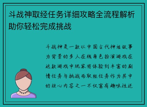 斗战神取经任务详细攻略全流程解析助你轻松完成挑战 斗战神取经任务详细攻略全流程解析助你轻松完成挑战