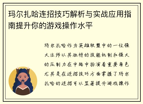 玛尔扎哈连招技巧解析与实战应用指南提升你的游戏操作水平