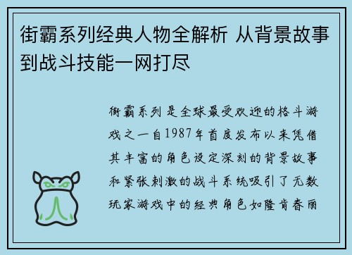 街霸系列经典人物全解析 从背景故事到战斗技能一网打尽