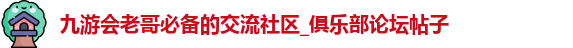九游老哥